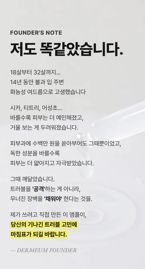 더뮴 에디션1 히알루론산 0.5프로 밸런스 앰플, 50ml, 1개 상세 이미지 4
