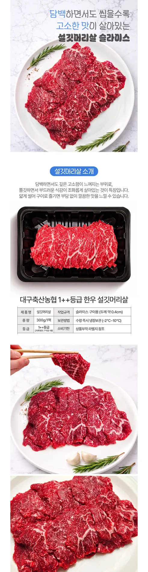 대구축산농협 팔공참한우 1++등급 특미 모둠구이, 삼각살 300g + 설깃머리살 300g, 1개 상세 이미지 4