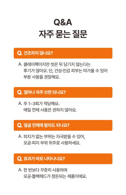화산송이 클레이 블랙헤드 마스크, 120g, 2개 상세 이미지 18
