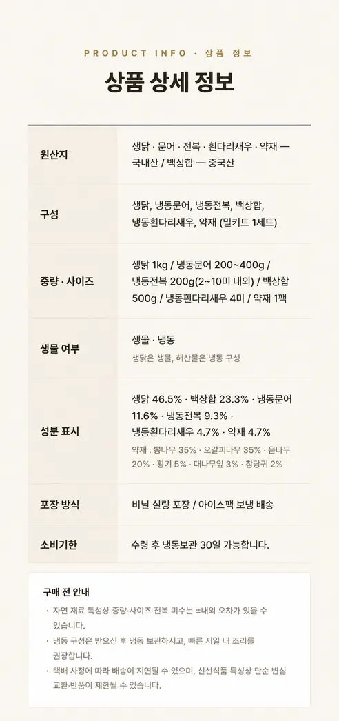 몸보신 문어 해신탕, 2kg, 1개 상세 이미지 16