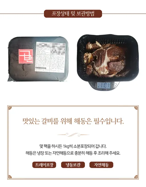 서서갈비, 1kg, 2팩 상세 이미지 12