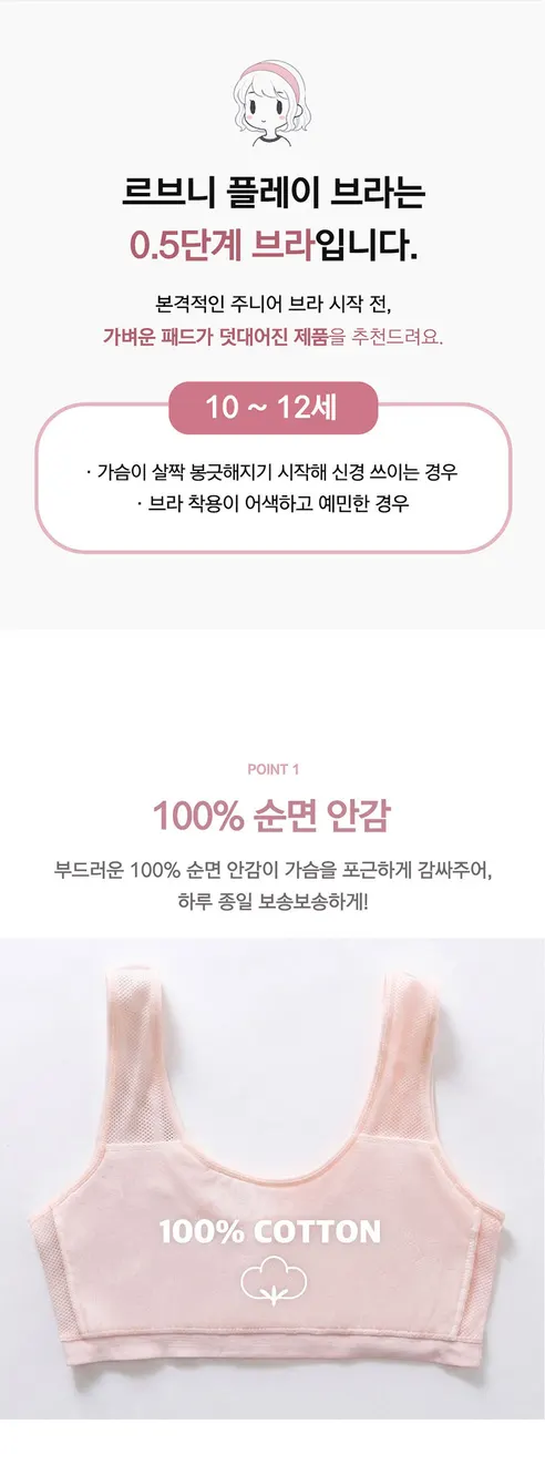 르브니 CW플레이 주니어 브라, 화이트, 1개 + 핑크, 1개, 비기너, 2개 상세 이미지 8