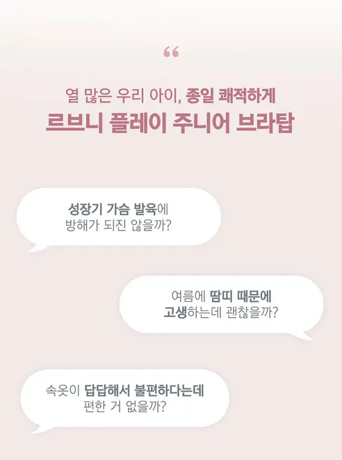 르브니 CW플레이 주니어 브라, 화이트, 1개 + 핑크, 1개, 비기너, 2개 상세 이미지 2