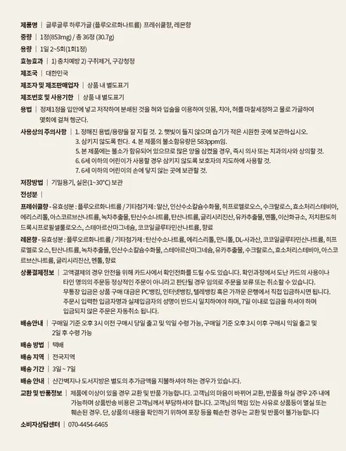 글루글루 하루가글, 레몬향 1개 + 프레쉬쿨향 1개, 36정, 2개 상세 이미지 50