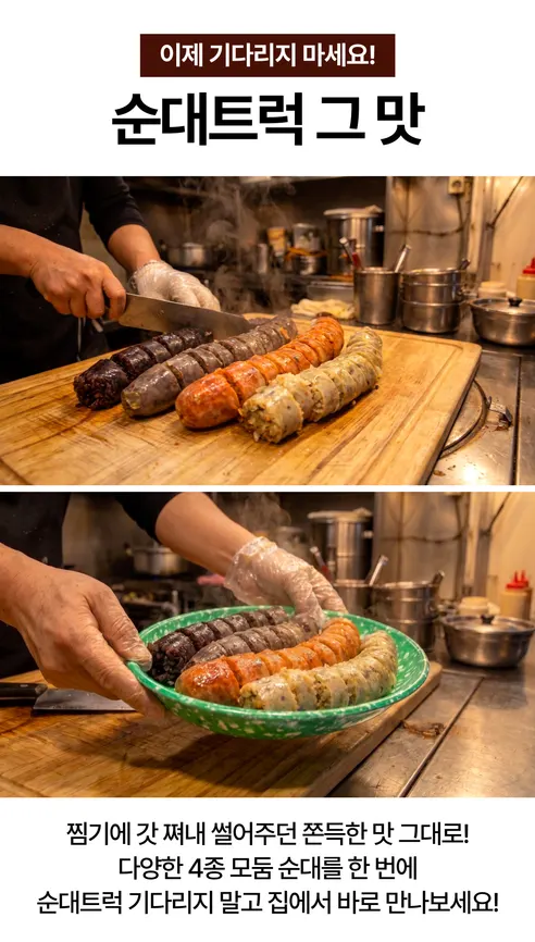 가마솥 순대트럭 모듬 4종 순대, 400g, 2팩 상세 이미지 4