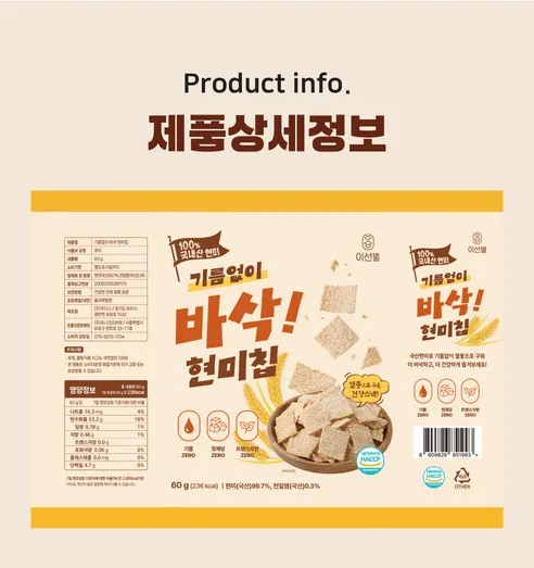 기름ZERO 바삭한 현미칩, 60g, 10봉 상세 이미지 11