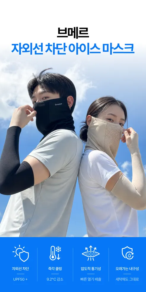 브메르 자외선 차단 아이스 넥 마스크, 블랙, FREE, 1개 상세 이미지 6