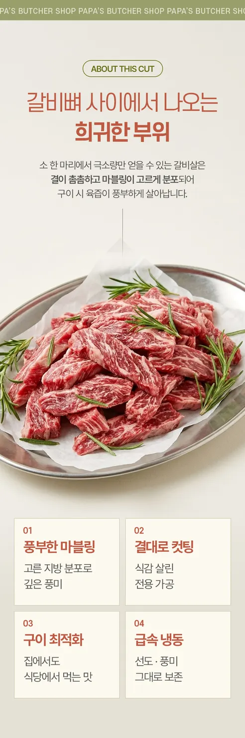파파네정육점 손질 소갈비살, 미국산, 200g, 5개 상세 이미지 4