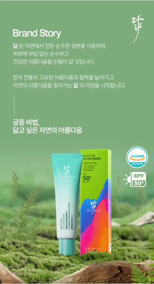 닮 모이스처 자외선 선세럼, 50ml, 2개 상세 이미지 12