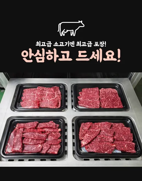 한가득 소고기 한판 세트, 살치 200g + 갈비 200g + 등심 300g + 우삼겹 300g, 1kg, 1개 상세 이미지 4