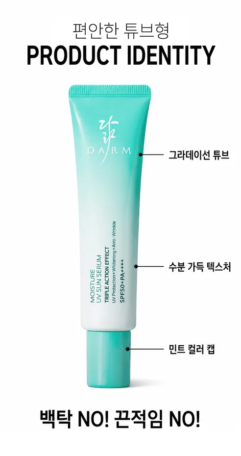 닮 모이스처 자외선 선세럼, 50ml, 2개 상세 이미지 15
