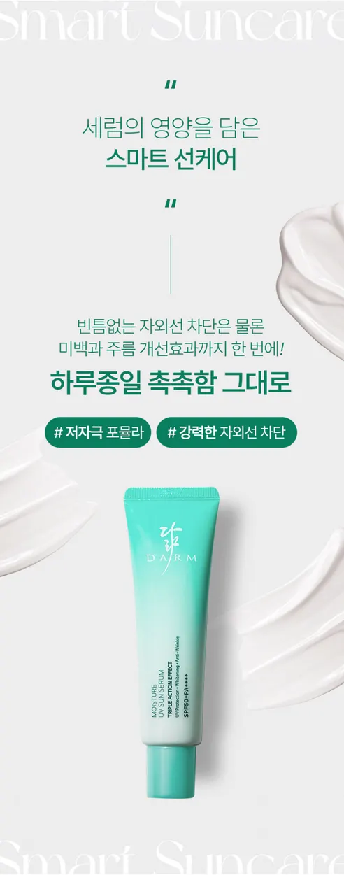 닮 모이스처 자외선 선세럼, 50ml, 2개 상세 이미지 11