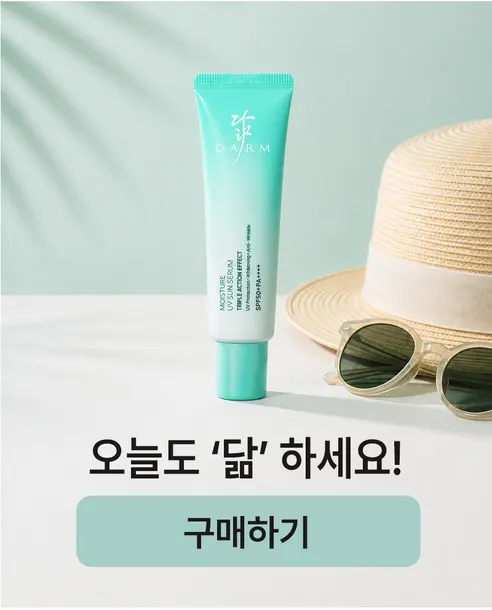 닮 모이스처 자외선 선세럼, 50ml, 2개 상세 이미지 22