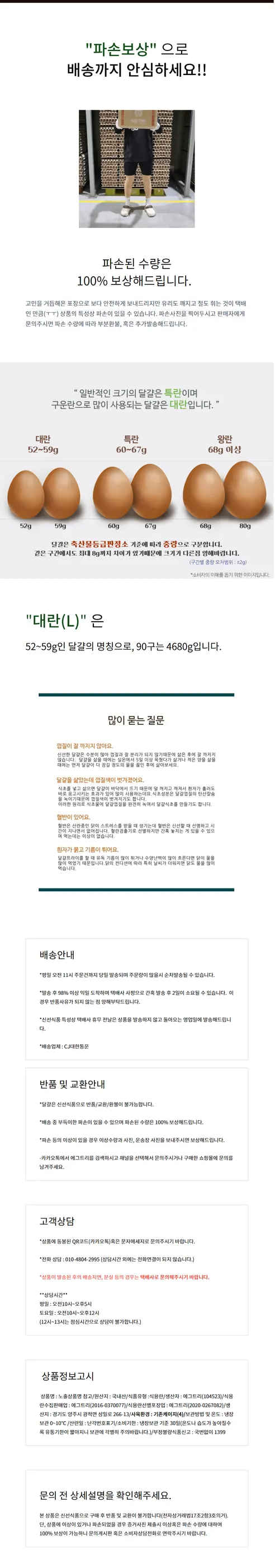 에그트리 농장직송 안심 생계란 대란 L, 30구, 2개 상세 이미지 4