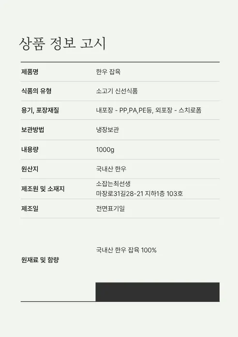 한우대학 한우잡육, 1kg, 1개 상세 이미지 13