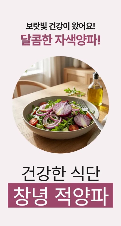 창녕 자색양파, 5kg, 1개 상세 이미지 3