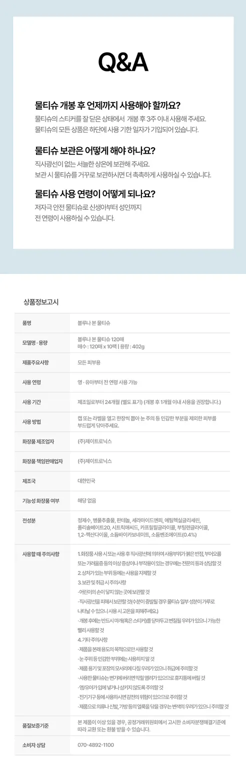 블루나 본 물티슈, 캡형, 50gsm, 120매, 10팩 상세 이미지 7