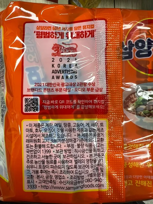 인기라면 4종 세트(팔도비빔면, 불닭볶음면, 삼양라면, 짜르르), 1세트 상세 이미지 5
