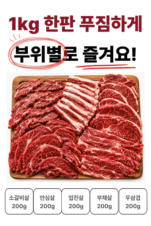 땡이마켓 한상가득 소고기 모둠, 1kg, 1박스 상세 이미지 2