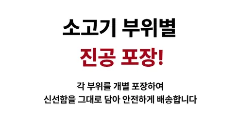 땡이마켓 한상가득 소고기 모둠, 1kg, 1박스 상세 이미지 17