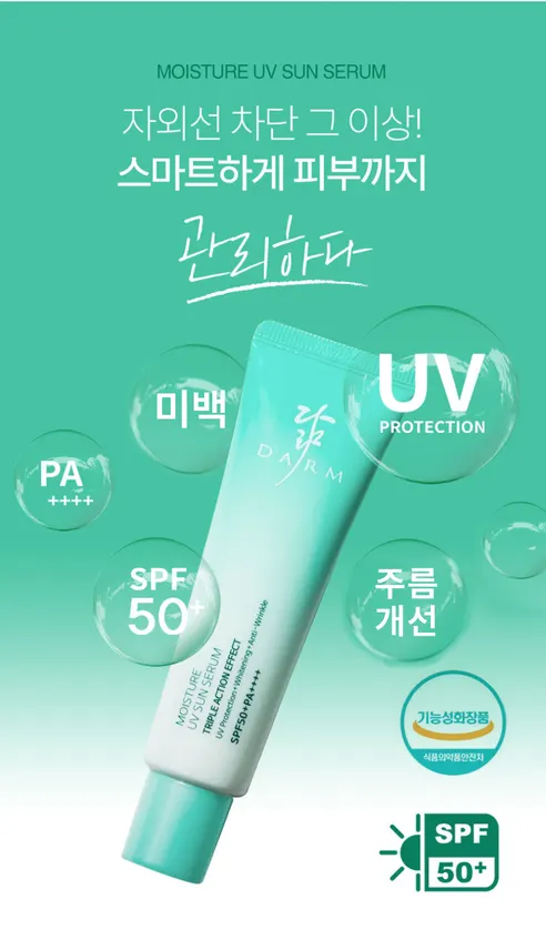 닮 모이스처 자외선 선세럼, 50ml, 2개 상세 이미지 9