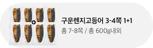 훈훈수산 렌지고등어 구이 순살, 300g, 3-4쪽, 1팩 상세 이미지 8