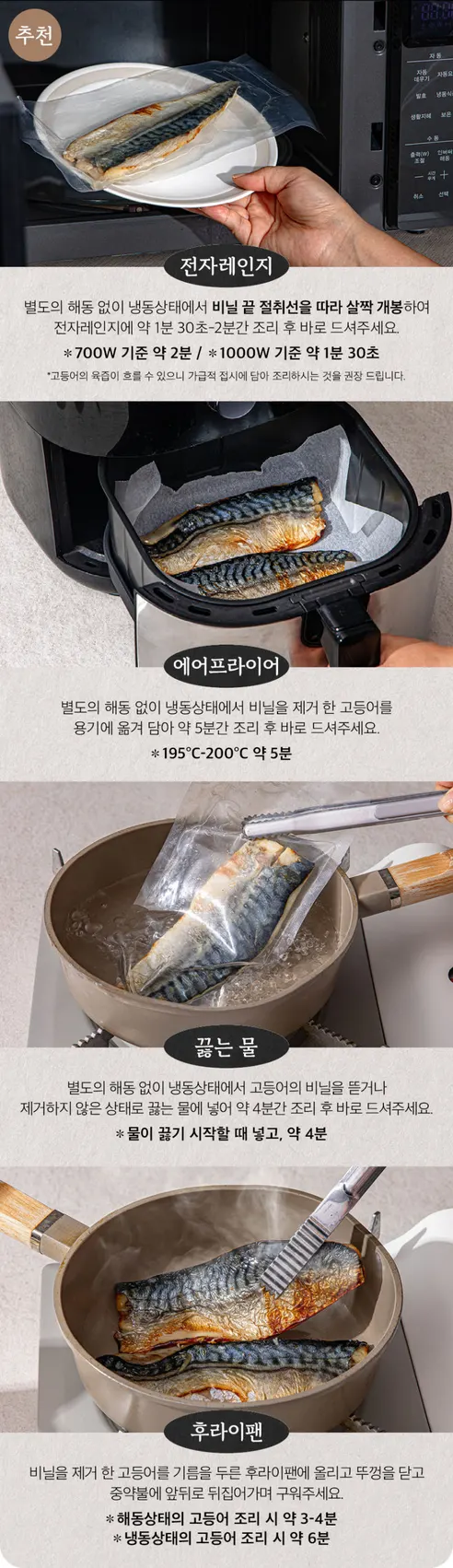 훈훈수산 렌지고등어 구이 순살, 300g, 3-4쪽, 1팩 상세 이미지 33