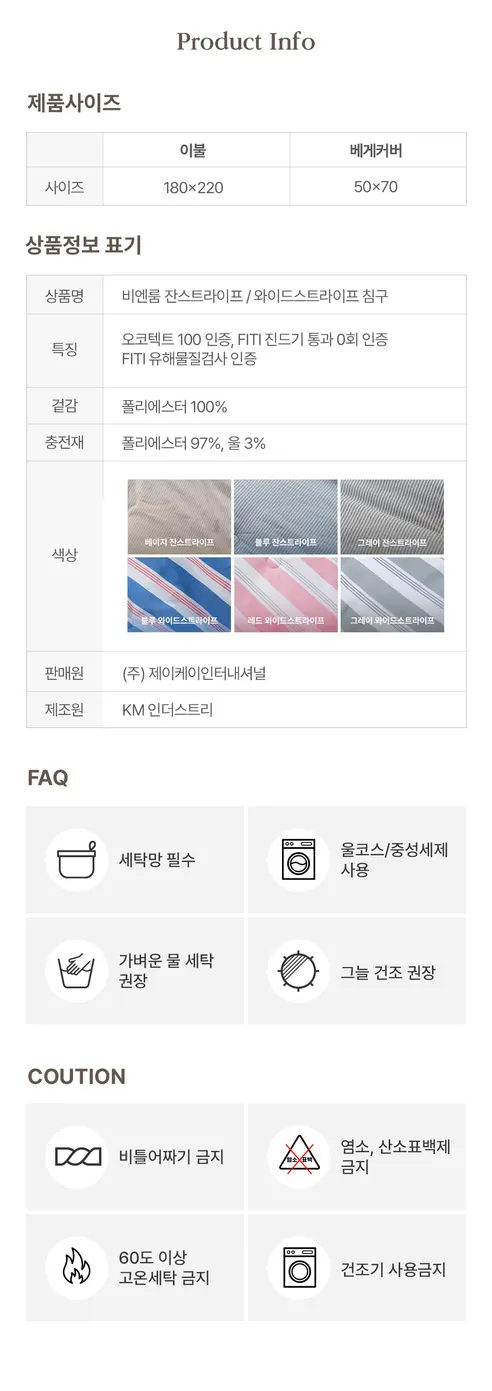 비엔룸 알러지케어 간절기 사계절 차렵이불, 베이지 잔스트라이프, 180x220cm, 1개 상세 이미지 20