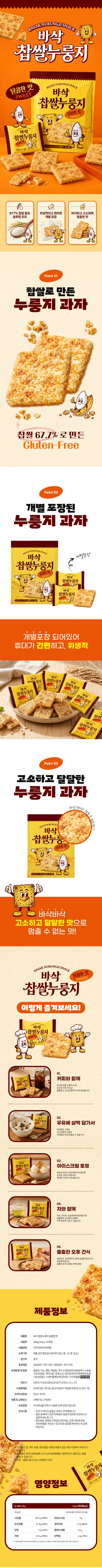 바삭 찹쌀누룽지, 달콤한맛, 384g, 16입, 2봉 상세 이미지 2