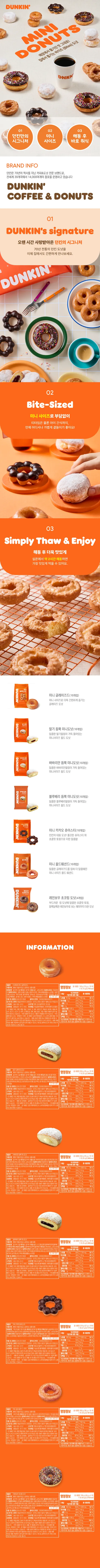 던킨 미니 글레이즈드, 15g, 10개, 3팩 상세 이미지 1