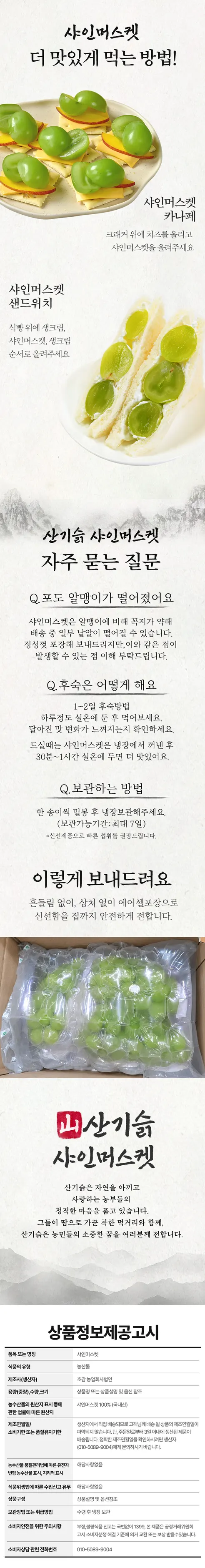산기슭 샤인머스켓, 2~3수, 1kg, 1개 상세 이미지 6