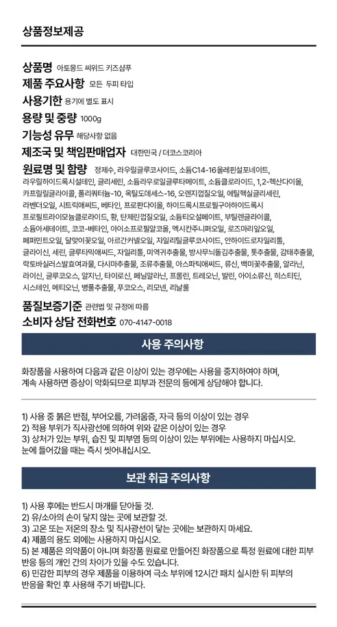 아토몽드 씨위드 키즈샴푸, 1000ml, 1개 상세 이미지 25