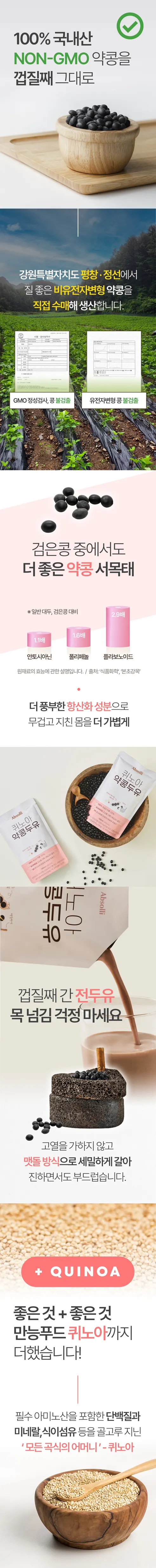 앱솔리 퀴노아 약콩 두유, 저당, 190ml, 40개 상세 이미지 3