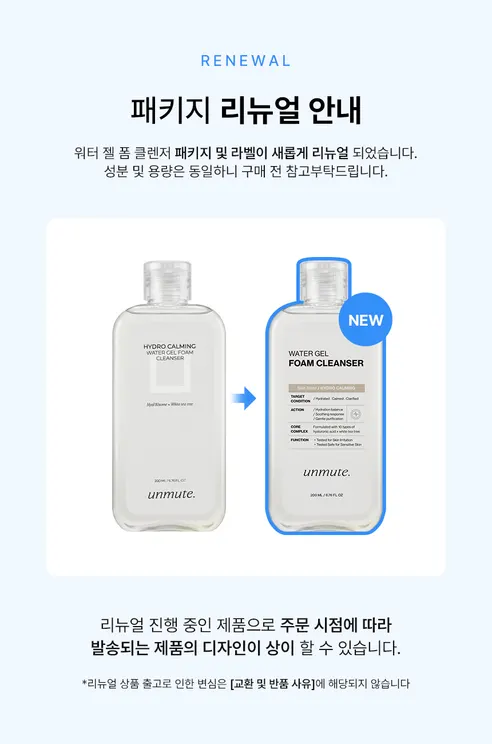 언뮤트 하이드로 카밍 워터 젤 폼클렌저, 200ml, 1개 상세 이미지 1