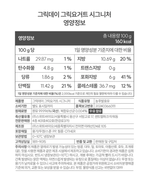 그릭데이 그릭요거트 시그니처, 100g, 5개 상세 이미지 13