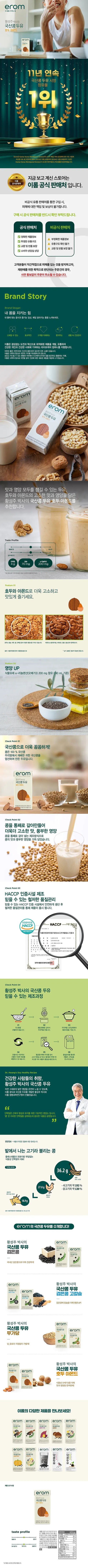 이롬 국산콩 호두아몬드 두유, 190ml, 20개 상세 이미지 2