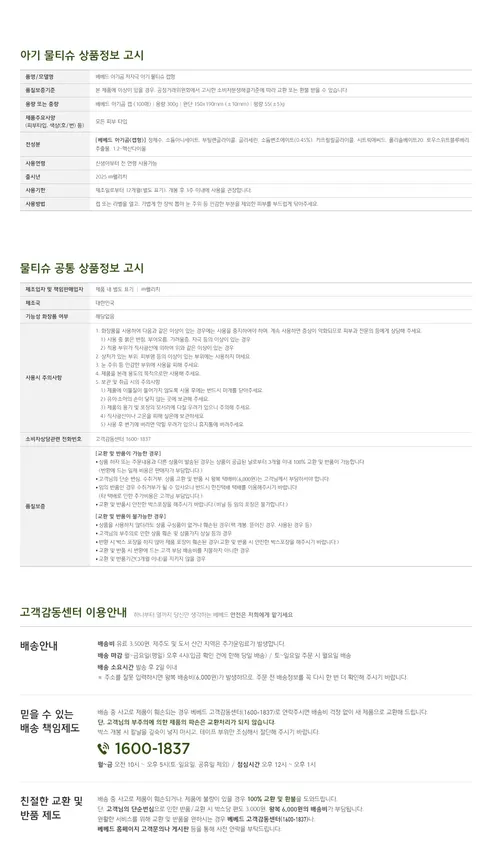베베드 아기곰 저자극 아기 물티슈 캡형, 100매, 10개 상세 이미지 14