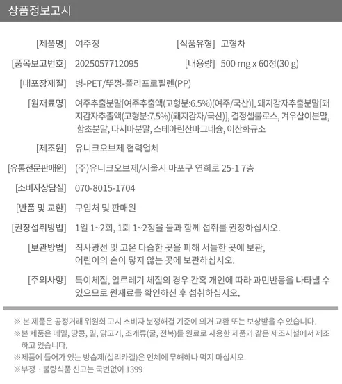 약방애 여주정, 500mg, 60정, 1박스 상세 이미지 4