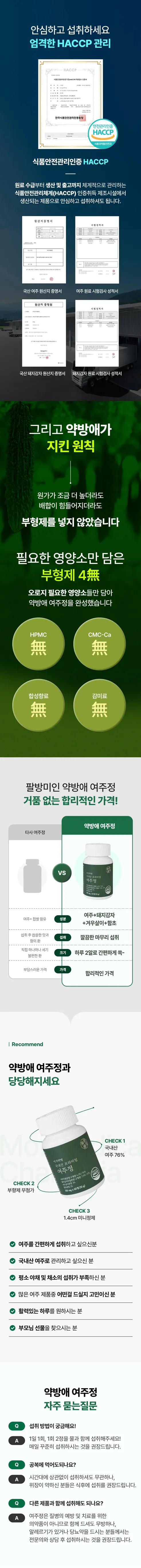 약방애 여주정, 500mg, 60정, 1박스 상세 이미지 3