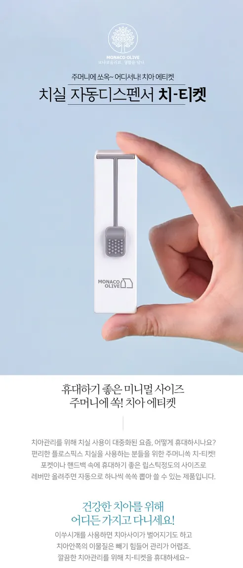주머니쏙 자동 치실 디스펜서, 치실 10P 포함, 1개 상세 이미지 2