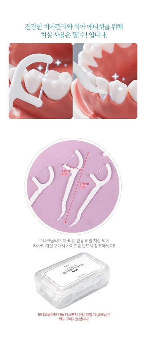 주머니쏙 자동 치실 디스펜서, 치실 10P 포함, 1개 상세 이미지 7