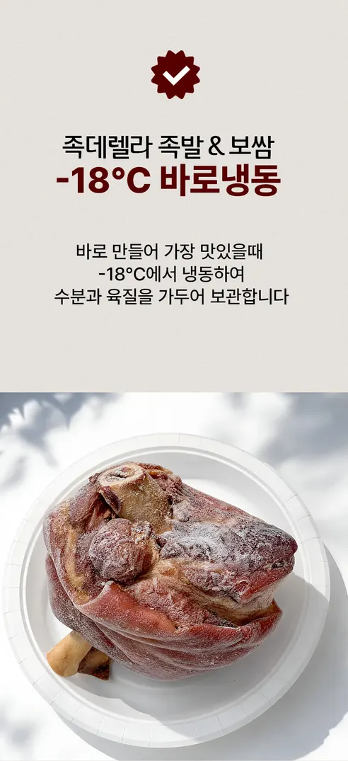지민푸드 통통왕족발, 1kg 내외, 1팩 상세 이미지 10