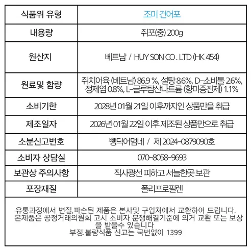 뺑덕어멈네 프리미엄 참쥐포, 중, 200g 내외, 1개 상세 이미지 9