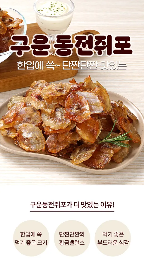 더주 동전 쥐치구운포, 400g, 1개 상세 이미지 1
