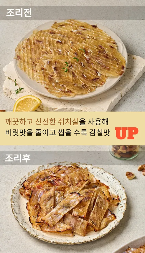 뺑덕어멈네 프리미엄 참쥐포, 중, 200g 내외, 1개 상세 이미지 5