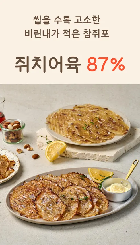 뺑덕어멈네 프리미엄 참쥐포, 중, 200g 내외, 1개 상세 이미지 4