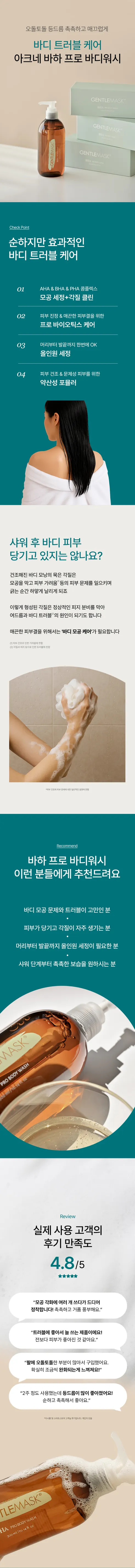 젠틀마스크 아크네 바하 프로 바디워시, 300ml, 1개 상세 이미지 1