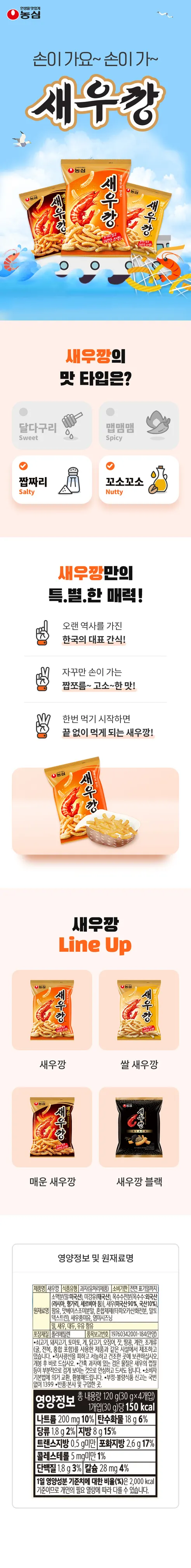 농심 스낵번들세트, 새우깡 미니팩 4번들 + 포테토칩 4번들 + 꿀꽈배기 3번들, 11봉, 1세트 상세 이미지 3