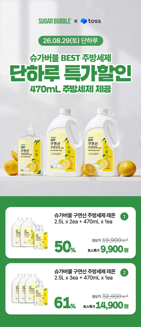 슈가버블 냄새 말끔 구연산 주방세제 레몬, 2.5L, 2개 상세 이미지 1