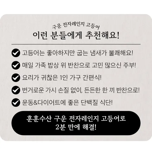 훈훈수산 렌지고등어 구이 순살, 300g, 3-4쪽, 1팩 상세 이미지 14